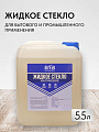 Жидкое стекло 7.5 кг, канистра, ВТВ