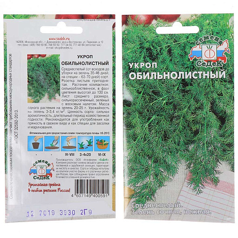 Семена Укроп Обильнолистный в цветной упаковке Седек