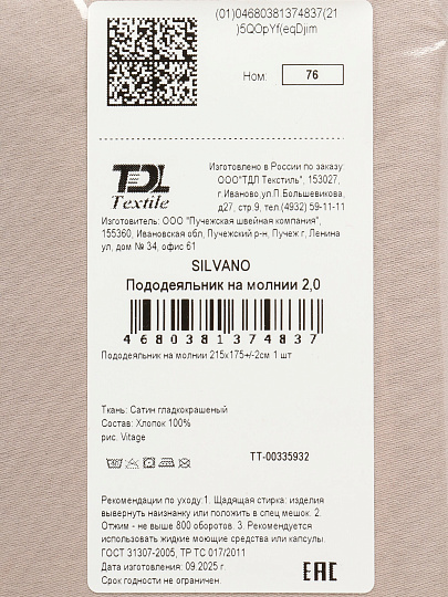 Пододеяльник 2-спальный, 175 х 215 см, 100% хлопок, сатин, Silvano, Vitage, молния