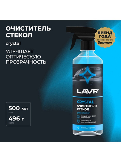 Очиститель для стекол, 500 мл, Lavr, Crystal, Ln1601