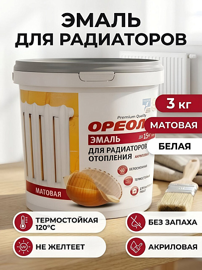 Эмаль Ореол, для радиаторов, акриловая, матовая, белая, 3 кг