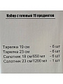 Сервиз столовый фарфор, 19 предметов, на 6 персон, Jewel, Софи, ПС0028-03 - фото 6