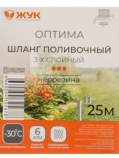 Шланг поливочный, 1 '', внутренний d25 мм, 6 атм, армированный, 25 м, 3 слоя, Жук, Оптима, черный, 325678-00