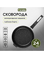 Сковорода литой алюминий, 24 см, антипригарное покрытие, Мечта, Гранит black Induction Pro, съемная ручка, индукция, 024802И