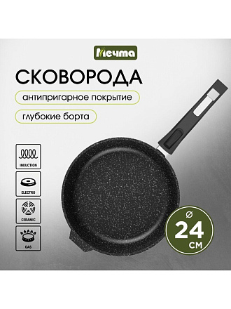 Сковорода литой алюминий, 24 см, антипригарное покрытие, Мечта, Гранит black Induction Pro, съемная ручка, индукция, 024802И