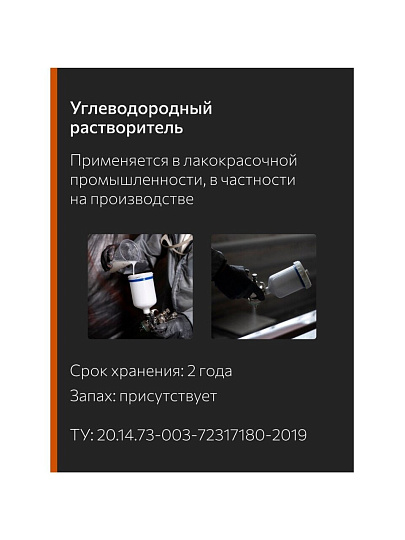 Сольвент 10 л, НХП, ТУ