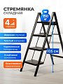 Стремянка 1 секция, 4 ступени, сталь, 150 кг, 105х83х40 см, E080008