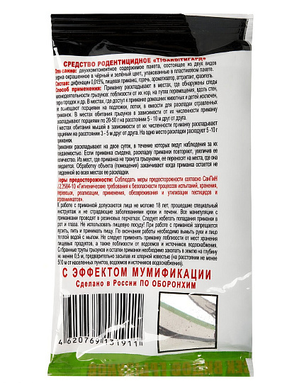 Родентицид Аллигатор, от грызунов, зерно, 100 г