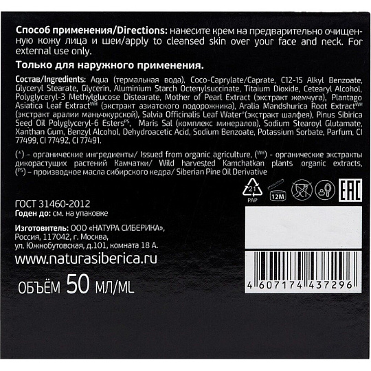 Крем для лица, Natura Siberica, Natura Kamchatka ВВ-крем, сияние и энергия, минеральный, 50 мл