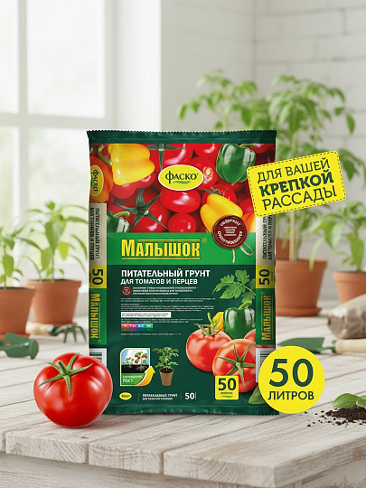 Грунт Малышок, для томатов и перцев, 50 л, Фаско
