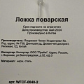 Ложка поварская нержавеющая сталь, навеска, Daniks, Сlassic, WFCF-0040-2 - фото 5