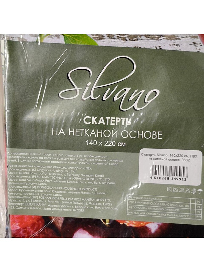 Скатерть Silvano, 1.4х2.2 м, ПВХ на нетканой основе, 8662