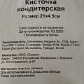 Кисточка кондитерская силикон, навеска, в ассортименте, Y3-1040/321941 - фото 3