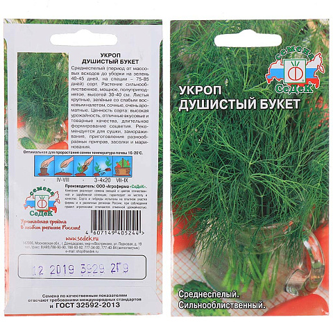 Семена Укроп, Душистый букет, 2 г, цветная упаковка, Седек