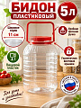 Бидон пластик, 5 л, с ручкой, Альтернатива, М494