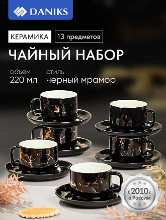 Набор чайный керамика, 12 предметов, на 6 персон, 220 мл, Черный мрамор, Y6-10275, подарочная упаковка