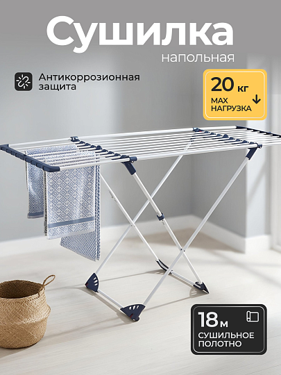 Сушилка для белья напольная, полотно 20 м, 180х56х95/96 см, складная, 10 прутьев, с вставками, бело-синяя, Премиум, Y3-706