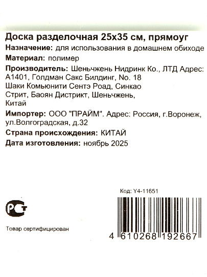 Доска разделочная пластик, 35х25 см, с ручкой, прямоугольная, Y4-11651