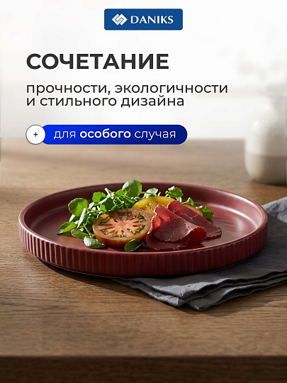 Тарелка обеденная, керамика, 20 см, Тесса, Daniks, 2601022, винная