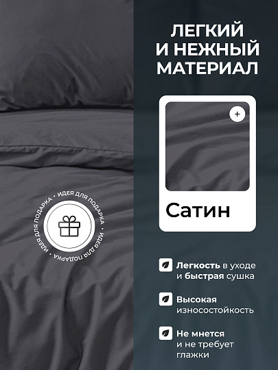Постельное белье евро, простыня 216х240 см, 2 наволочки 70х70 см, 2 наволочки 50х70 см, пододеяльник 200х215 см, Silvano, сатин, Графит
