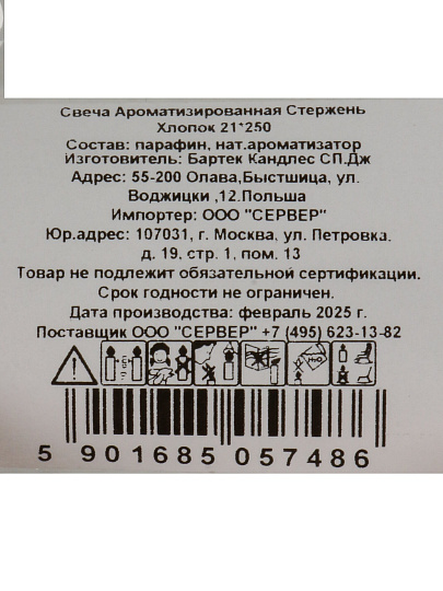 Свеча ароматизированная, 25х2.1 см, стержень, Bartek Candles, Хлопок, классическая, 90 гр