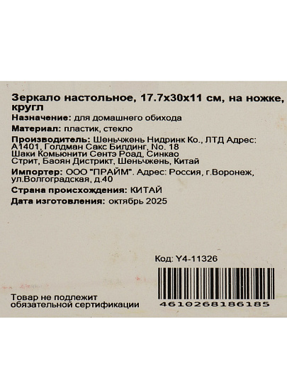 Зеркало настольное, 17.7х30х11 см, пластик, круглое, на ножке, белое, Y4-11326