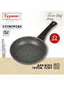 Сковорода алюминий, 22 см, антипригарное покрытие, Гурман, HomeChef, Gray, индукция