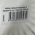 Набор чайный керамика, 2 предмета, на 1 персону, 240 мл, Daniks, Мун Стайл, ZPX222301W-2 - фото 4
