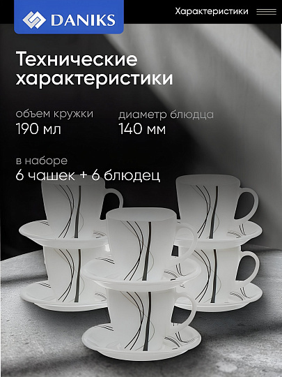 Набор чайный стеклокерамика, 12 предметов, на 6 персон, 190 мл, Daniks, Токио, FKFB-210-K1306-2, подарочная упаковка