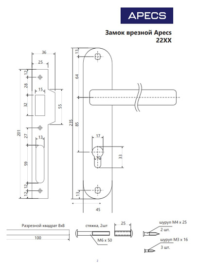 Замок врезной Apecs, 2223/60-AC, 16949, ручка в комплекте, цилиндровый, медный