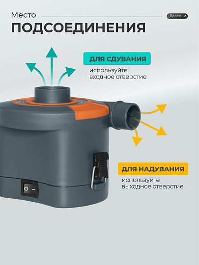 Насос воздушный электрический, 3 насадки, на батарейках LR20/D Cell, 430 л/м, Bestway, 62141