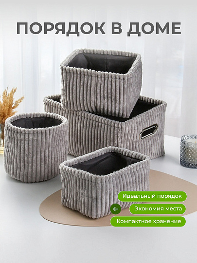 Набор корзин 4 шт, для хранения, прямоугольный, фланель, серый, 34х23х17, 21х21х15, 20х15х11, 17х15.5 см, A190013