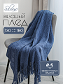 Плед 1.5-спальный, 130х180 см, вязаный, 100% полиэстер, Silvano, Теплые объятия, темно-синий, однотонный, A120040