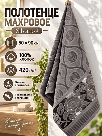 Полотенце банное 50х90 см, 100% хлопок, 420 г/м2, Лотос, Silvano, серое, Узбекистан