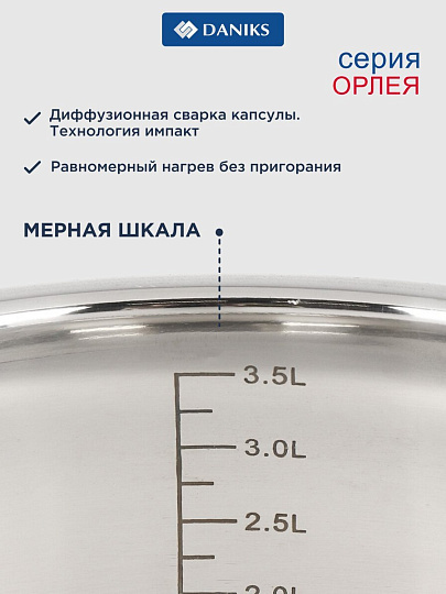 Кастрюля нержавеющая сталь, 3.6 л, крышка стекло, Daniks, Орлея, GS-01159P-20CA, индукция