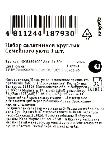 Набор салатников пластик, 3 шт, 0.7, 1.4, 2 л, Семейного уюта, Berossi, ИК 53893000, сосна