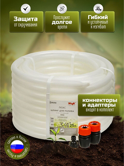 Шланг поливочный, 3/4 '', 19 мм, 12 атм, армированный, 25 м, 3 слоя, Жук, Люкс, ТЭП, с фитингом, 7107-00