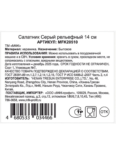 Салатник керамика, круглый, 14х7 см, 0.84 л, Серый рельефный, МФК, MFK20510, серый