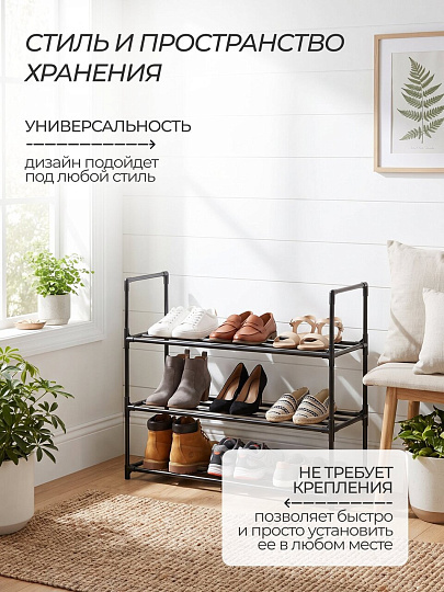 Полка для обуви, металл, 3 секции, 80х26х56 см, A340135