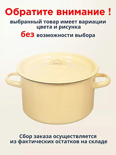 Кастрюля эмалированная сталь, 1.5 л, крышка сталь, СтальЭмаль, 2с15/1/ 6с15, в ассортименте, индукция