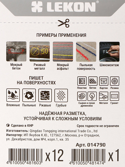 Мелок восковой для мокрых и грязных поверхностей, 12 шт, белый, Lekon, Wosk, 14790