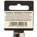 Головка торцевая 6-гранная, 1/2&amp;quot;, 13 мм, глубокая, Startul, PRO-52113 - фото 3