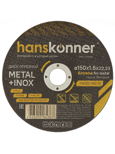 Диск отрезной по металлу, Hanskonner, 150х22.23х1.6 мм, сухой рез