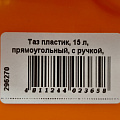 Таз пластик, 15 л, прямоугольный, с ручкой, мандарин, Berossi, АС 18340000 - фото 2