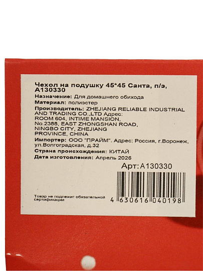 Чехол на подушку Санта, 100% полиэстер, 45 х 45 см, A130330