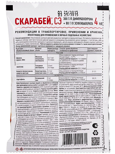 Инсектицид Скарабей, от колорадского жука и гусениц, от вредителей, жидкость, 4 мл, Avgust