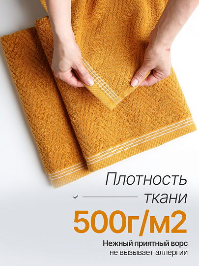 Полотенце банное 70х140 см, 100% хлопок, 500 г/м2, Вереск, Silvano, горчица, Узбекистан
