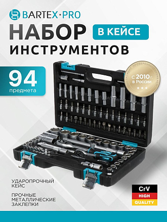 Набор слесарных инструментов Bartex, 1/2