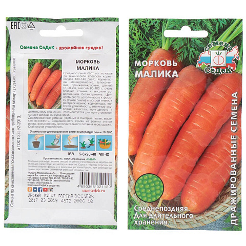 Семена Морковь, Малика, 200 шт, цветная упаковка, Седек