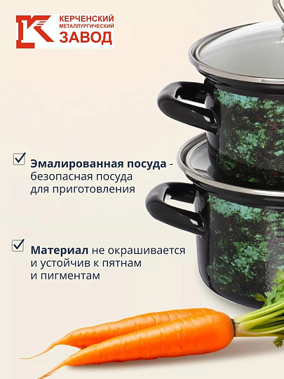 Набор посуды эмалированная сталь, 3 предмета, кастрюли 1.0, 1.5, 2.3 л., МП, Керченский металлургический завод, Малахит-1-Экстра стиль, черный